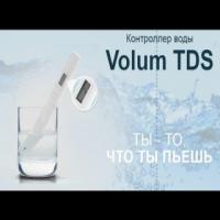 Контроллер воды Volum TDS