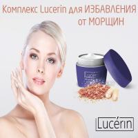 Крем для омоложения Lucerin - Отзывы