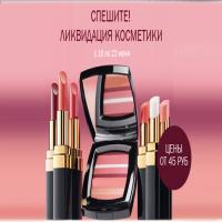 Duhi-sale.ru: Ликвидация парфюмерии и косметики - Хиты продаж