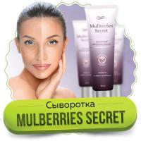 Mulberrys Secret Отбеливающая сыворотка для лица